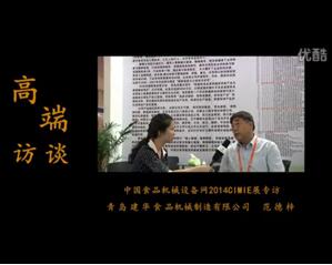 展會(huì)采訪(fǎng)范總